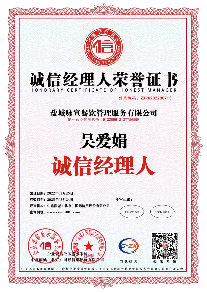 誠(chéng)信經(jīng)理人榮譽(yù)證書(shū) 誠(chéng)信經(jīng)理人榮譽(yù)證書(shū)