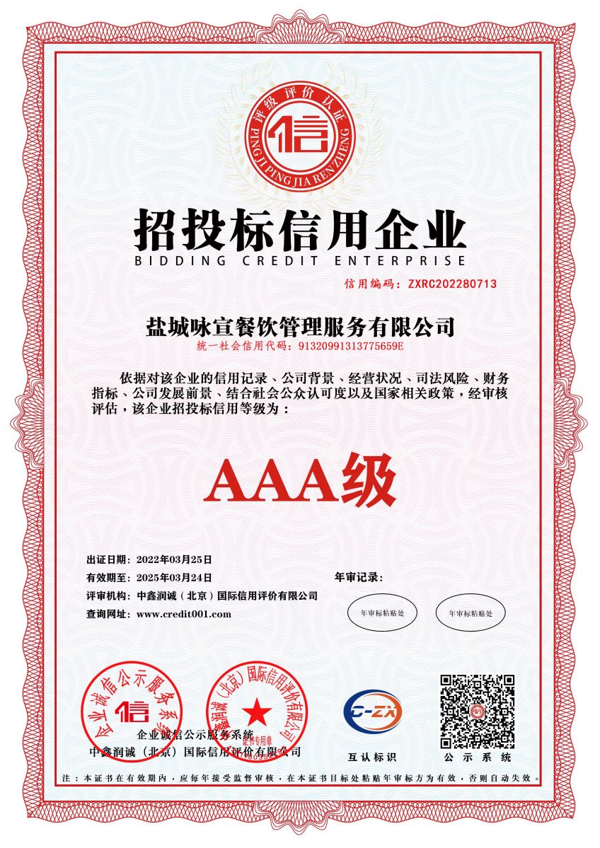 招投標(biāo)信用企業(yè) 招投標(biāo)信用企業(yè)