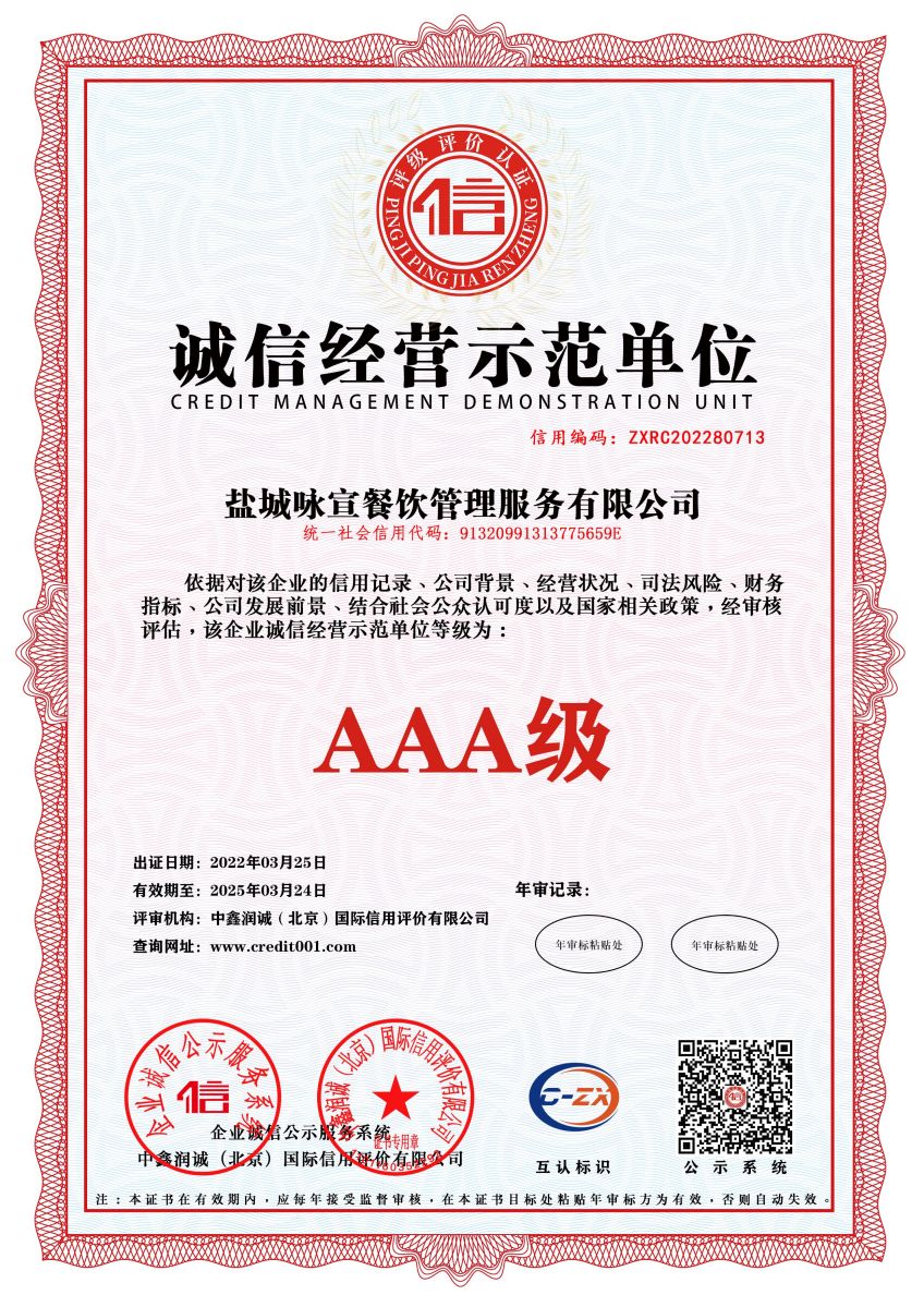 誠(chéng)信經(jīng)營(yíng)示范單位 誠(chéng)信經(jīng)營(yíng)示范單位