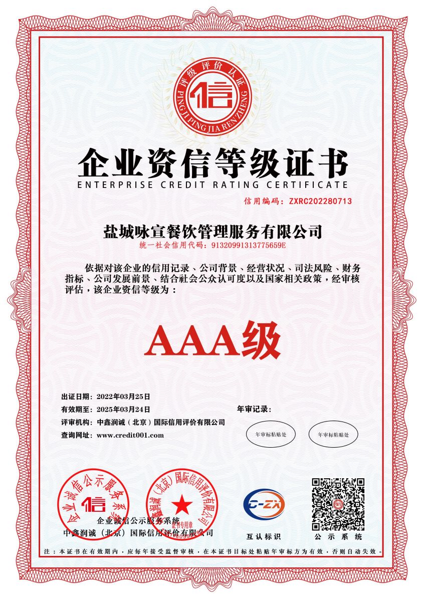 企業(yè)資信等級(jí)證書(shū) 企業(yè)資信等級(jí)證書(shū)