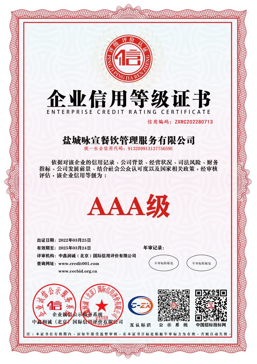 企業(yè)信用等級(jí)證書(shū) 企業(yè)信用等級(jí)證書(shū)