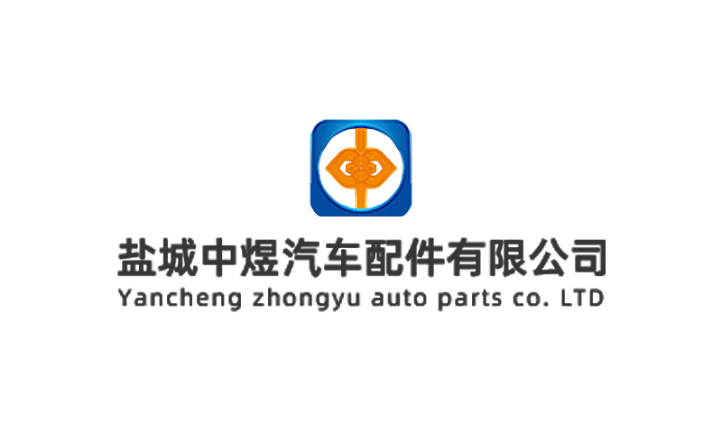 鹽城中煜汽車(chē)配件有限公司 鹽城中煜汽車(chē)配件有限公司